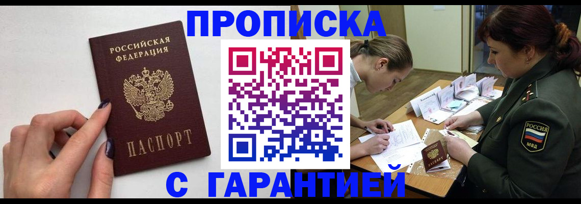 прописка гарантия в Коврове