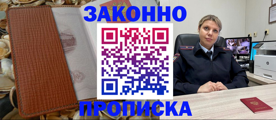 прописка штамп в Коврове